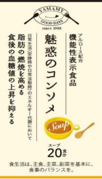 魅惑のコンソメ